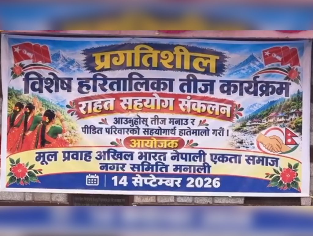 Hartalika Teej celebrated with fervor in Manali